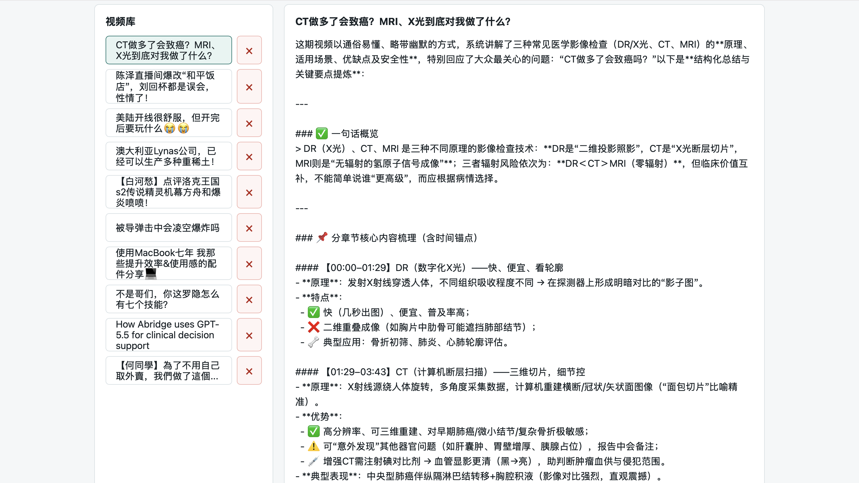 视频库、总结和追问界面